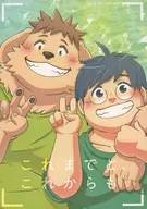 これまでと、これからも / のこ