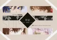 翠彩 / 志島とひろ