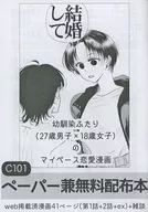 【免費配發本】C101紙兼免費配發本/高一恭子