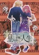 Blessed Life of Emperor 2000 Sho / Nagisa Sezaki