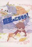 Maoh no Gochiso! / KENSAN