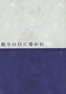 Led by White Sleep / 耀華