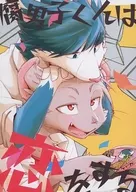 Fumoko-kun wa Koi o suru / Baruraion