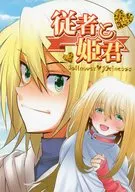 Servant to Himegimi / Hinata Shinso