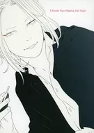 I Know You Wanna Hit That! / yoko