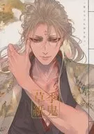 季鬼草紙/古澤依乃