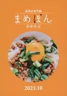 Mamebon October 2023 Issue / Small and Medium Soy Beans