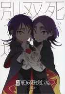 "Morro" (moriro) : Death rerecords the twins.