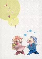 Call me Daddy! / Chicken Noriko