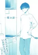 Kan no Hanashi / Rokurokubin