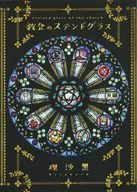 Vitral da Igreja / Risa Kuro