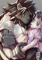 Kurojishi (Black Lion) sitting next to you. / Hajime Shima
