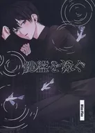 鍵盤を泳ぐ / sikro