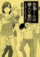 Yashima-kun vai se casar e treinar 2 / Chá de cevada com feijão preto