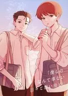 僕らのなんて事ない日々と思い出と / moimoi