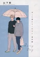 Rainy Day/山下街