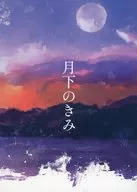 Tsukishita no kimi / Kuroneko