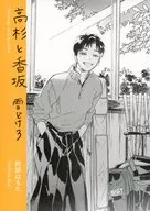 Takasugi y Kosaka deshielo 3/ Abe Hachita