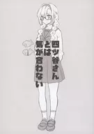 O Sr. Yotsuya e eu não nos damos bem / Yun Takakawa