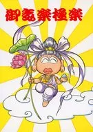 [Published August 1997] Gokiraku Gokuraku / Muroyama Mayumi / Muroyama 眞里子