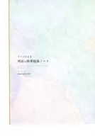 Meiji Army Study Note/AKI by Fan