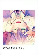 君の心を教えてよ。 / 語彙脱衣