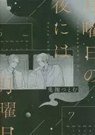周一晚上/撈兔