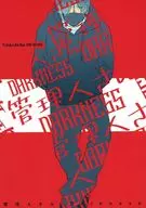 Janitor Darkness / Toko Akiba