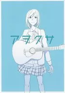アヲクサ/井出Mimiko