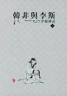 História de 谿挿 de Lee Shi-do