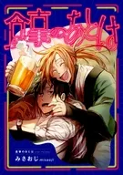 After the meal / Misa-ya