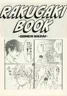RAKGAKI BOOK - GOMEN NASAI - / Koshiola Tsubame