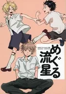 Gekiryusei / Tsukishima