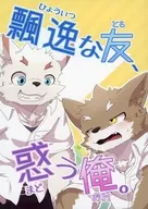 Amigo distante, eu perplexo.