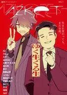 ゆく生くる生 / AZ / ojimax