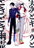 Sanetsugu and Kyoto, Sometimes Yurei / Sunato Sugar