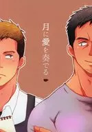 Tsuki ni ai wo Asobi / Shima