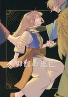 Otogi no Asashi / Fuyuuma Ritz