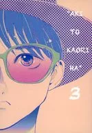 「アキと花織は」 3 “AKI TO KAORI HA”  3 / すぎさき瑛梨（ERI SUGISAKI）