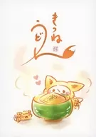 きつねうどん / 灯さかす