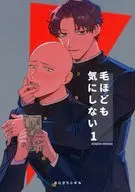 毛ほども気にしない / おにぎりニギル