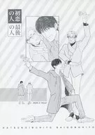 初恋の人 最後の人 / カサイウカ（kasaiuca）