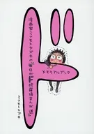 漫画家ミナモトカズキの「毎日がド修羅場まんが道」メモリアルブック