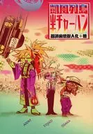 凱風列島半チャーハン / プリ男