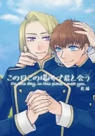 この日この場所で君と会う 前編 / はちも