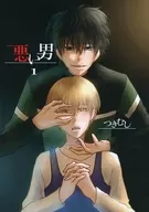 悪い男 1 / つきむし