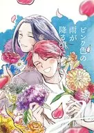 ピンク色の雨が降る頃に 2 / よいゆ