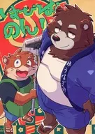 はびばのん！ / オオタマンタ