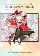 少し大きな小さき命の本 / ariko