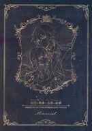 仮初の執事と公爵の秘事 Memorial / 望月しいな